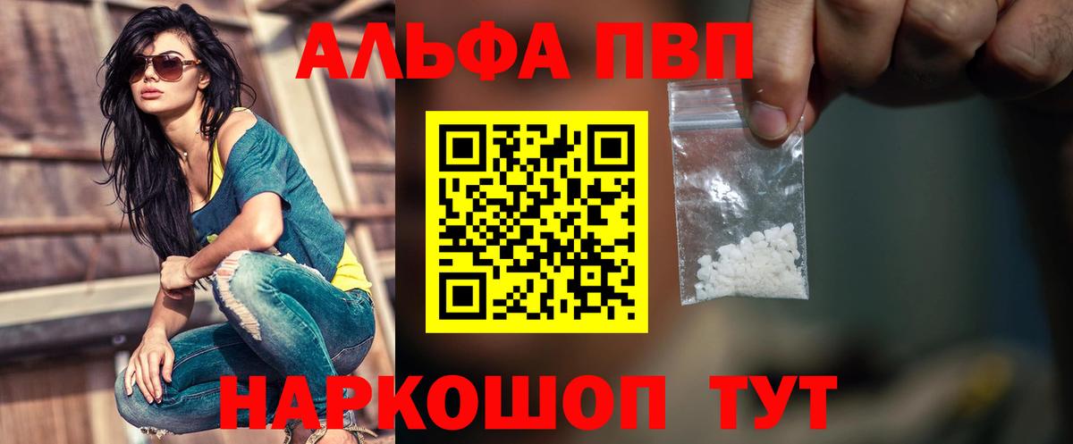 Alfa_PVP Соль Саратов