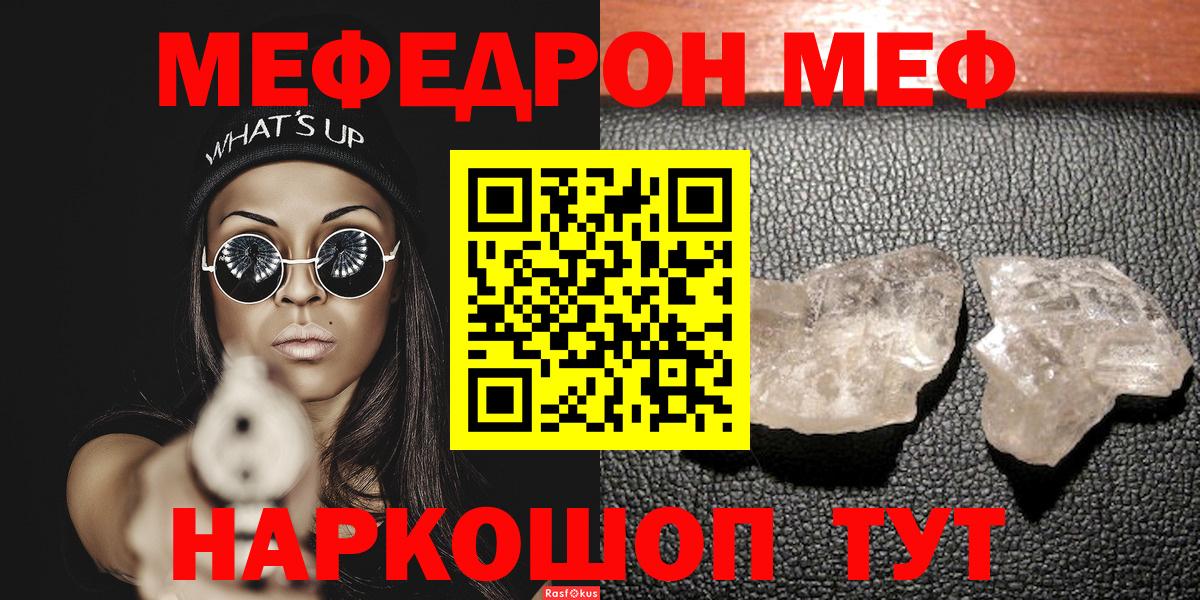 Меф мяу мяу кристаллы Саратов