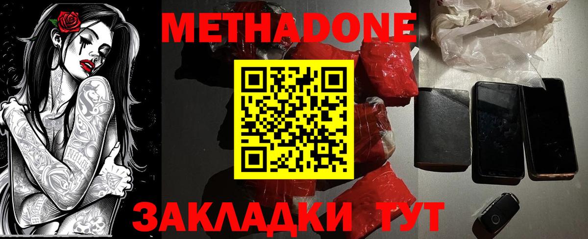 Саратов  МЕТАДОН VHQ  Метадон мёд  Вход с VPN 